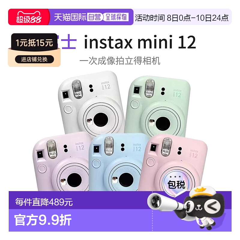 日本直邮FUJIFILM富士 mini12拍立得相机升级款 一次成像智能日版