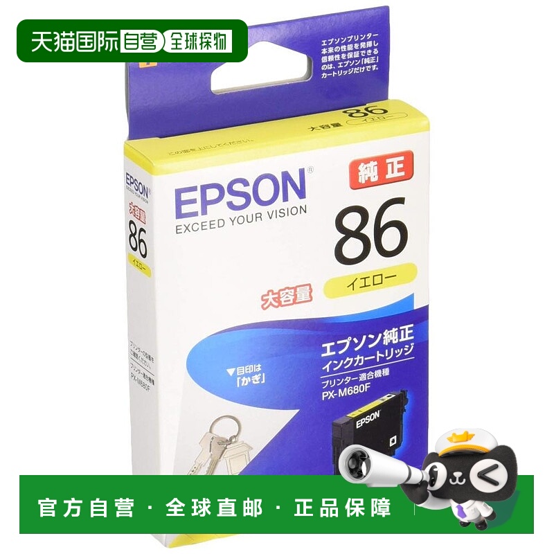 【日本直邮】Epson爱普生墨盒钥匙ICY86黄色大容量打印清晰不断线
