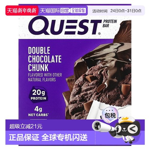 香港直邮Quest Nutrition 蛋白棒便携健康美味营养双片巧克力 4条