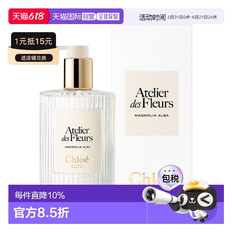 香港直邮Chloe 蔻依 木兰诗语沐浴露300ml正品
