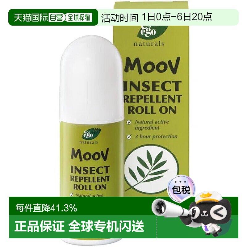 澳大利亚直邮Ego Moov慕芙 茶树精油防蚊滚珠50ml/瓶驱蚊宝宝