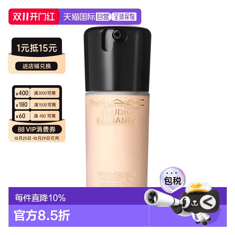 香港直邮MAC 魅可 聚光瓶粉底液#N18 30ml效期至28.4后 正品