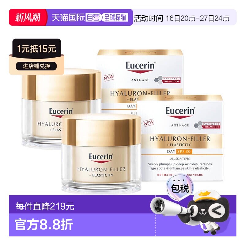 欧洲直邮Eucerin优色林修护日霜面霜淡化细纹充盈弹润SPF30正品图片