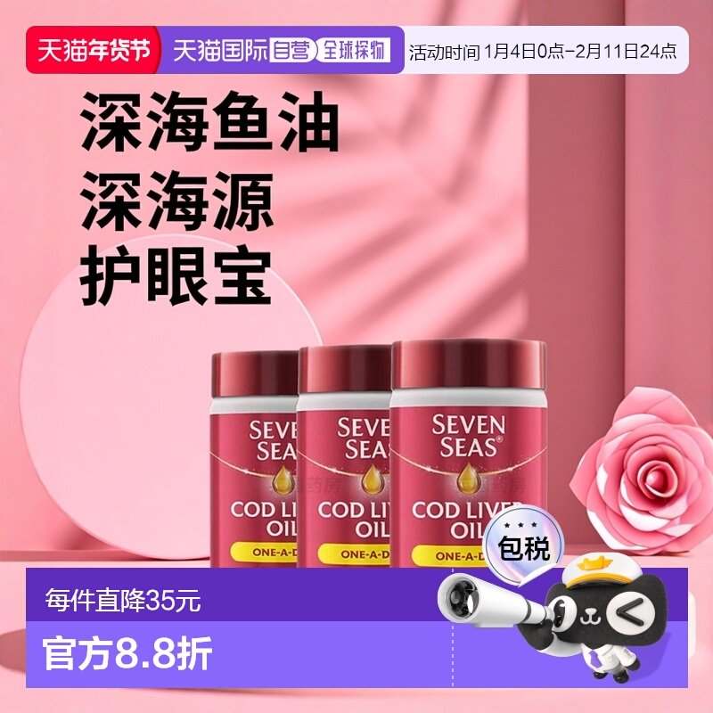 欧洲直邮七海omega3深海鱼油鳕鱼肝油护心血脑护眼促进钙磷吸收,保健食品/膳食营养补充食品,鱼油/深海鱼油,淘宝优惠券,粉丝福利购,淘宝优惠卷