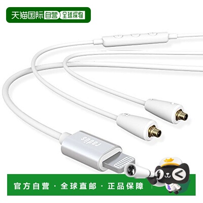 【日本直邮】radius 耳机用MMCX Lightning替换线HC-M100LW (白色