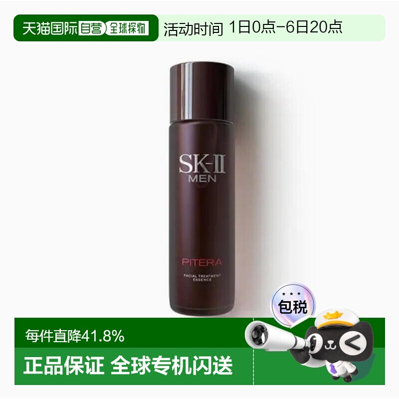韩国直邮SK-II 男士神仙水护肤焕活精华露 75ml正品