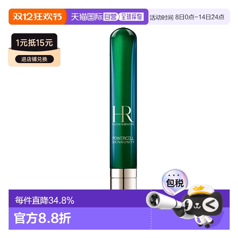 香港直邮HR赫莲娜 绿宝瓶眼部精华乳15ml淡化黑眼圈修护焕活正品