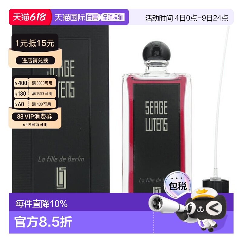 香港直邮Serge Lutens 芦丹氏 柏林少女浓香水50ml正品