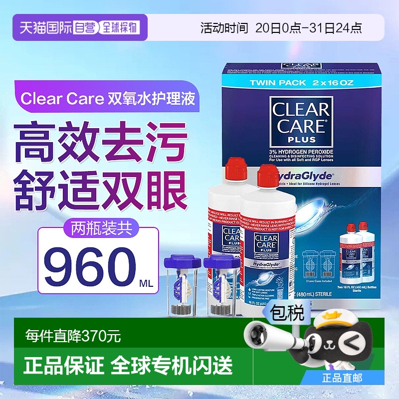 香港直邮美国进口爱尔康蓝澈双氧水硬性隐形眼镜护理液480ml*2瓶