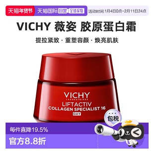 欧洲直邮Vichy薇姿 2025新品 Liftactiv胶原蛋白16专家 提拉重