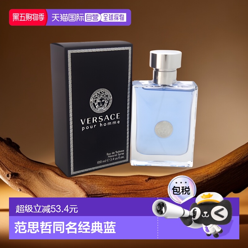 美国直邮versace同名男士香水