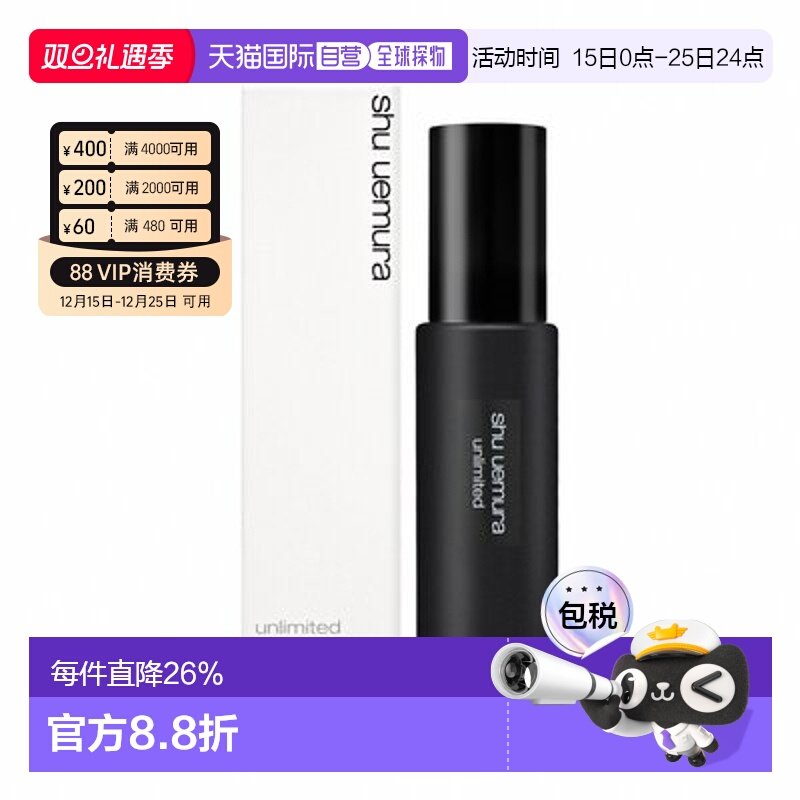 香港直邮SHU UEMURA植村秀黑色定妆喷雾轻薄100ml正品