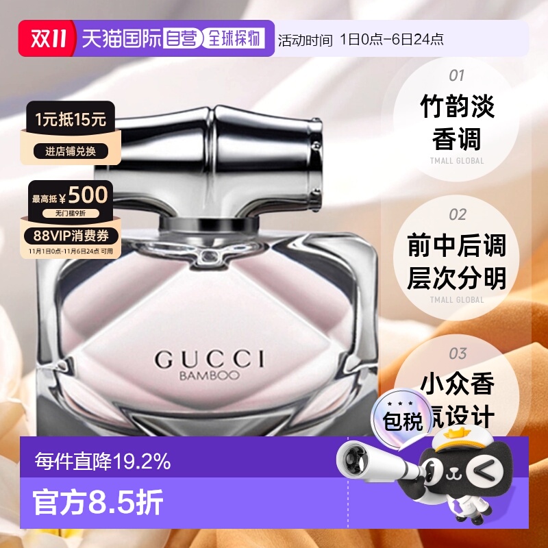 香港直邮Gucci古驰竹韵女士EDP/EDT香水持久留香正品30/50/75ml