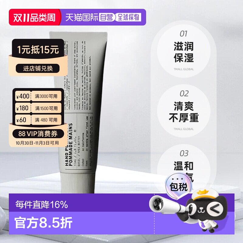 日本直邮Le Labo basil罗勒沙龙植纯系列滋润保湿护手霜100ml正品