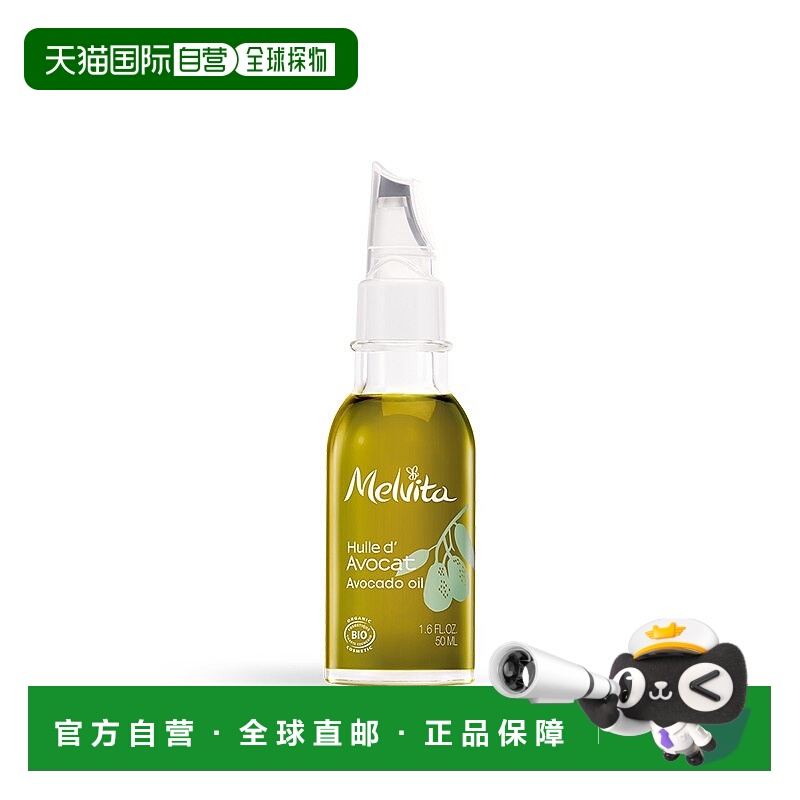 欧洲直邮Melvita蜜威特淡纹有机牛油果油50ml蜜葳特情人礼物正品