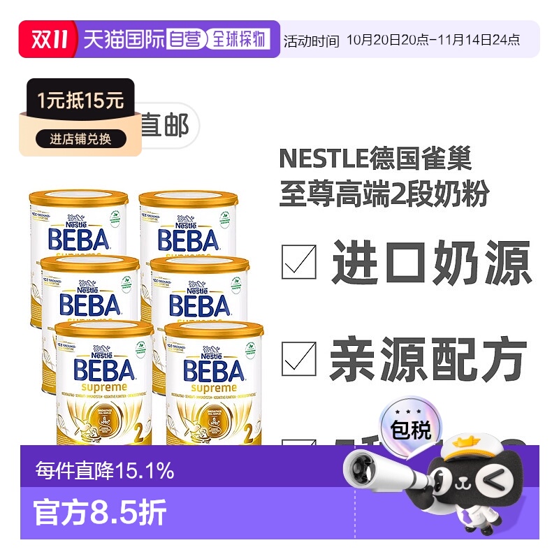 欧洲直邮 雀巢BEBA至尊版2段 6个月+婴幼儿HMO奶粉 800g*6