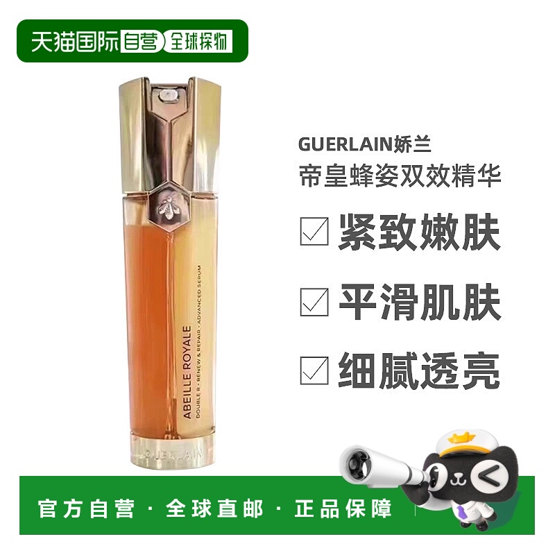 香港直邮Guerlain娇兰 帝皇蜂姿双效修护精华双管紧致嫩肤50正品