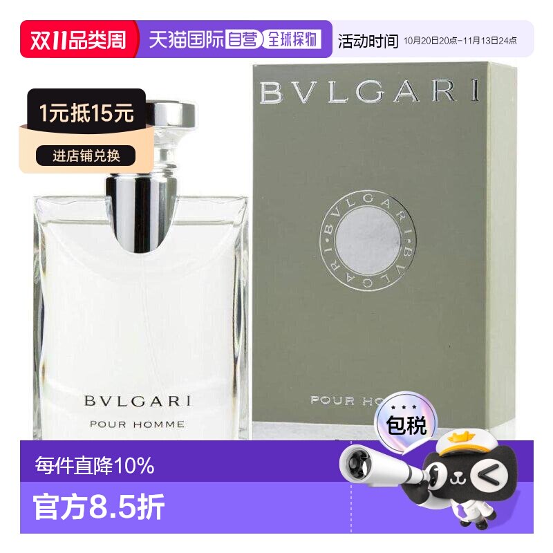 香港直邮BVLGARI 宝格丽 大吉岭茶淡香水100ml（原版）25年正品