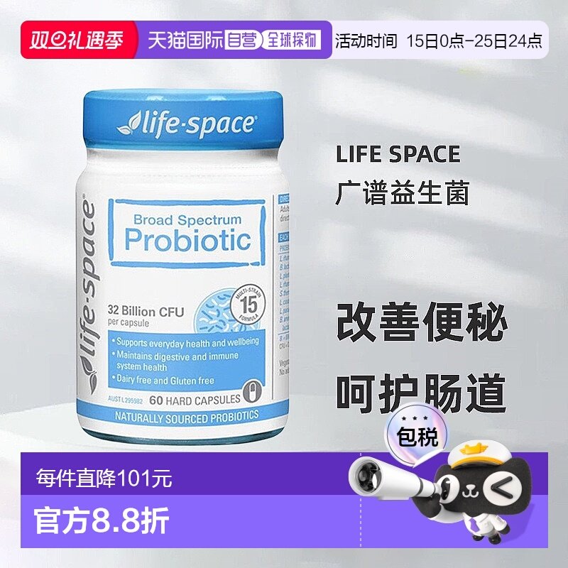 澳大利亚LIFESPACE益生菌