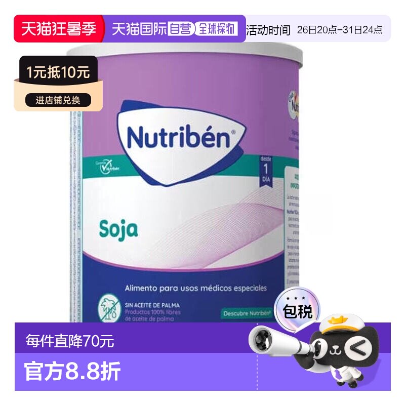 西班牙直邮NUTRIBEN 幼之本婴儿豆奶粉无乳糖不耐受宝宝过敏非适