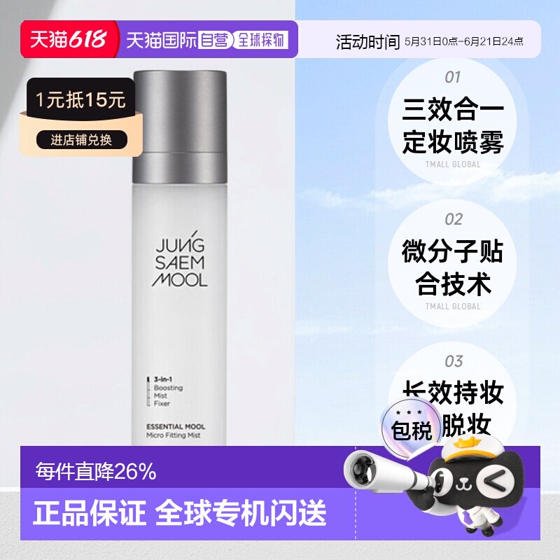 韩国直邮JUNG SAEM MOOL郑瑄茉精华细微贴合持久定妆喷雾120ml正