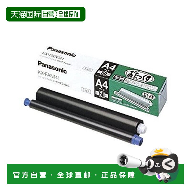 【日本直邮】Panasonic松下 传真机用墨盒碳带 1个 KX-FAN141