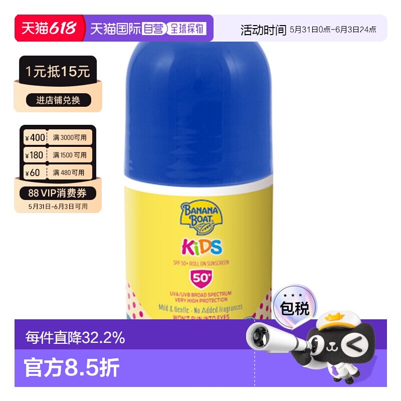 Banana Boat 香蕉船 儿童滚珠防晒霜SPF 50+ 75ml/瓶夏季防晒正品
