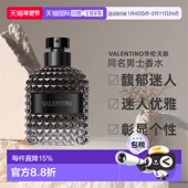 欧洲直邮valentino华伦天奴同名男士 150ml正品 香水馥郁50 100