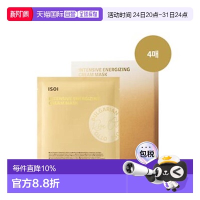 伊所爱 ISOI 修复霜面膜 23ml*4保湿滋润送礼推荐正品