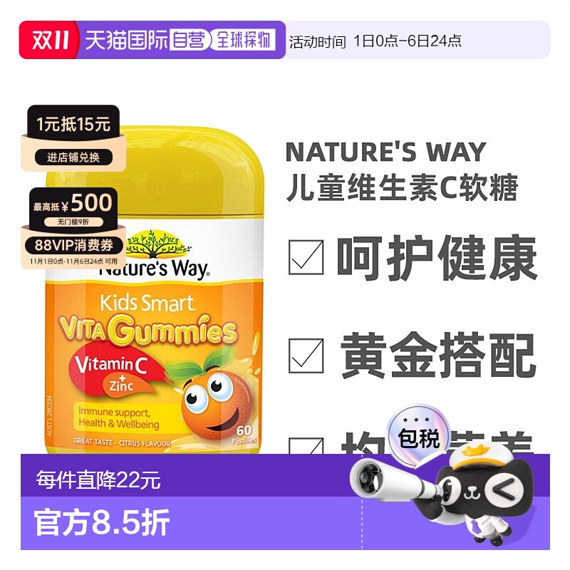 澳大利亚直邮Nature'S Way佳思敏儿童维生素C加锌软糖橙子味60粒