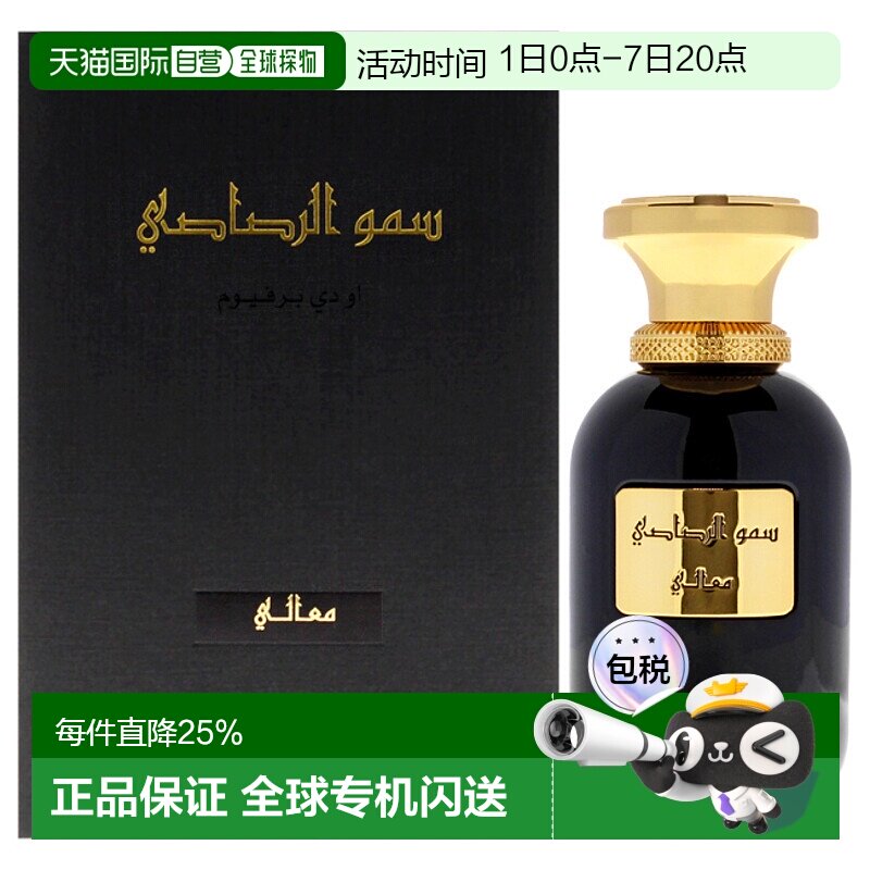 美国直邮Rasasi拉莎斯至高繁星-玛阿里男女通用香水EDP-100ml正品 - 实物图