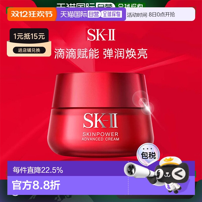 香港直邮SK-II大红瓶精华面霜滋润版护肤补水紧致赋能焕采80g正品