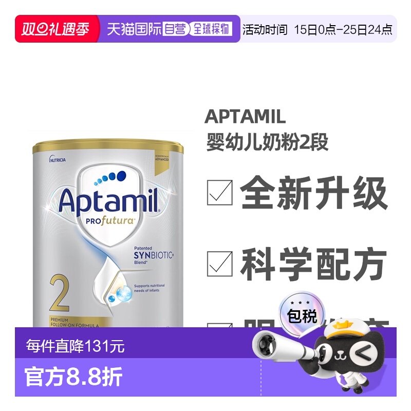 澳大利亚直邮Aptamil爱他美白金版婴幼儿奶粉2段眼脑发育900g