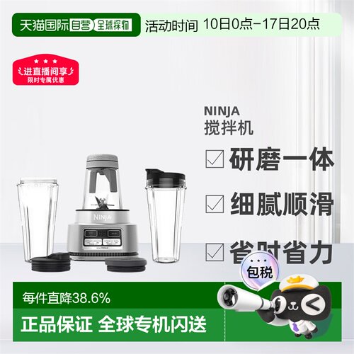 Ninja忍牌搅拌机全自动绞肉料理机食物研磨一体机多功能