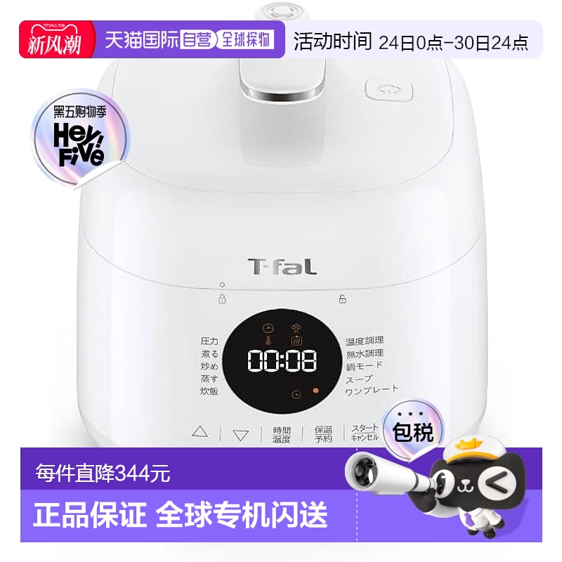 【日本直邮】T-fal 电压力锅 Tefal CY3401JP 白色 2.3升新款