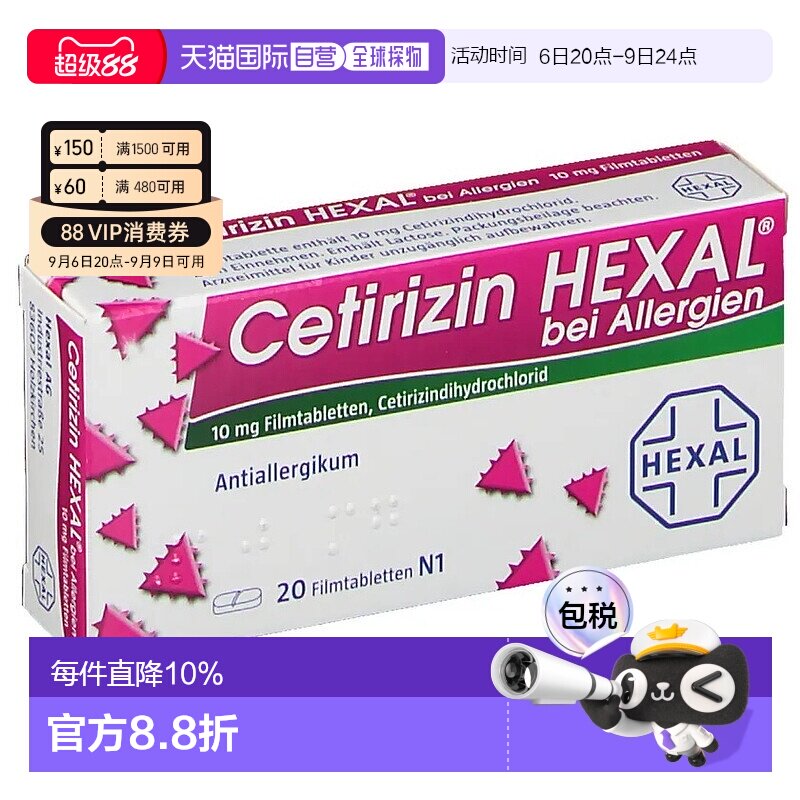 德国赫素Cetirizin抗过敏片 花粉过敏/荨麻疹/尘螨过敏