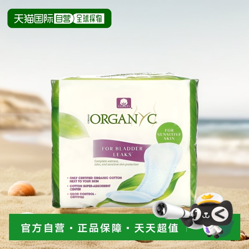 美国直邮Organyc欧然尼膀胱控制垫中等棉质舒适单独包装20片护垫