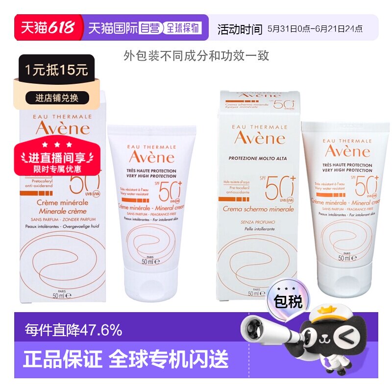 欧洲直邮Avene雅漾自然倍护修颜二合一SPF50+防晒霜50/100ml正品