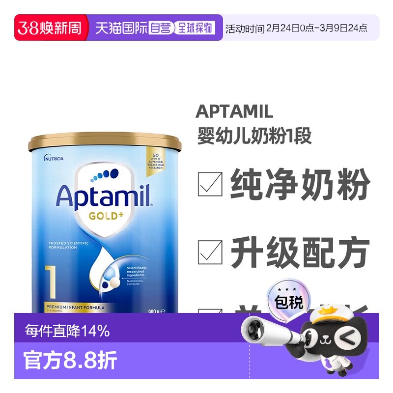 澳大利亚直邮Aptamil爱他美金装版0-3岁宝宝婴幼儿奶粉123段900g