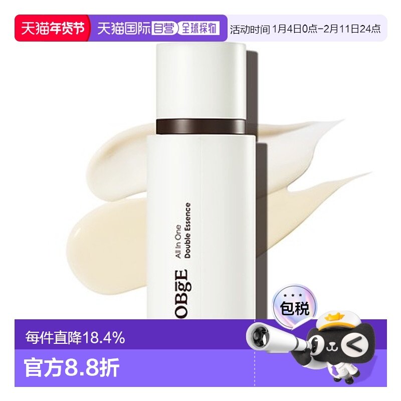 韩国直邮obge男士全效合一双重精华100ml精致美容护肤品牌正品,美容护肤/美体/精油,男士面部精华,淘宝优惠券,粉丝福利购,淘宝优惠卷