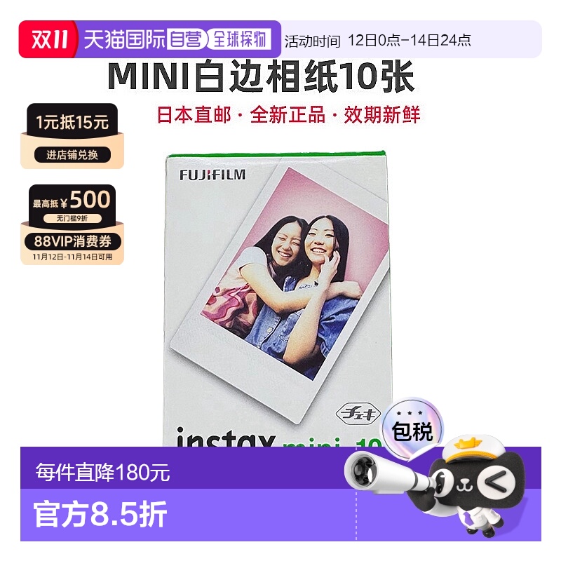 日本直邮富士拍立得相纸instax mini系列Link2通用3寸胶片10张