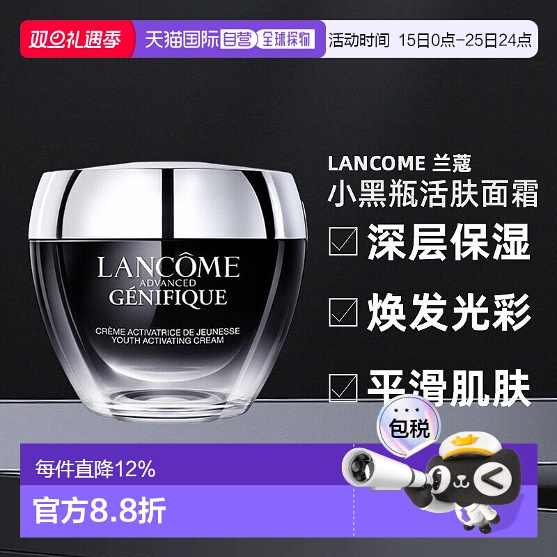 欧洲直邮法国Lancome兰蔻小黑瓶活肤面霜Advanced Genifique正品