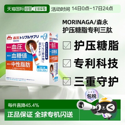 森永进口中老年人平稳血脂血压高MPK酪蛋白效期2026/8/3【临期】