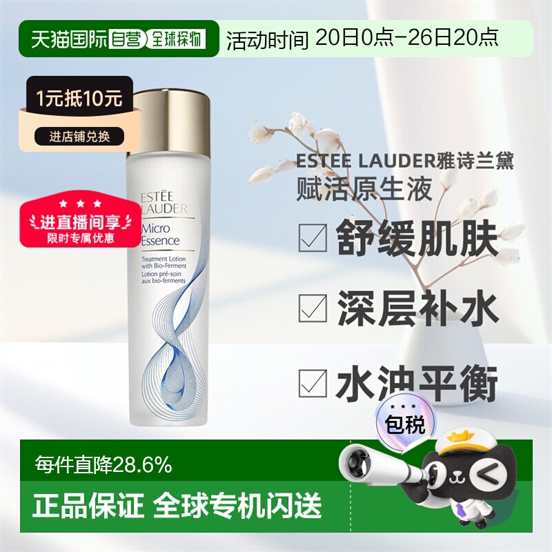 Estee Lauder雅诗兰黛原生液第二代高保湿细毛孔滋润补水舒缓正品