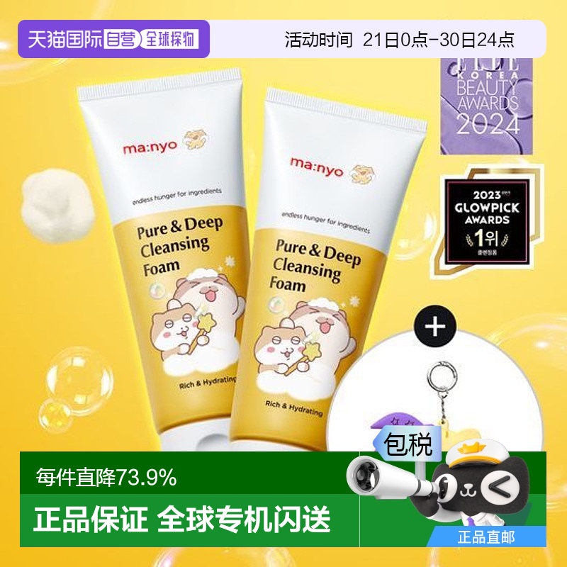 韩国直邮OLIVE YOUNG专享 MANYO魔女工厂深层清洁温和控油洗面奶