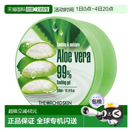 The Orchid Skin 蒂欧丝 99%芦荟舒缓凝胶 300ml*3正品