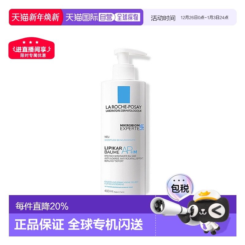 欧洲直邮LaRochePosay理肤泉修复AP+M身体乳400ml滋润正品