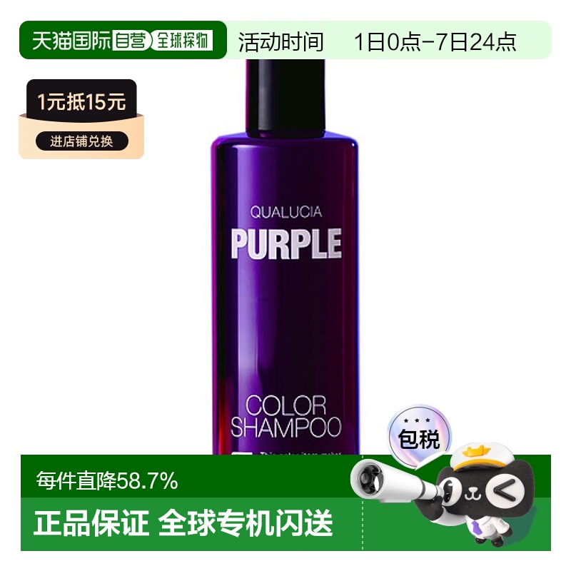 日本直邮日本直邮 FIOLE QUALUCIA 护色洗发水 紫色 Purple 250ml - 封面