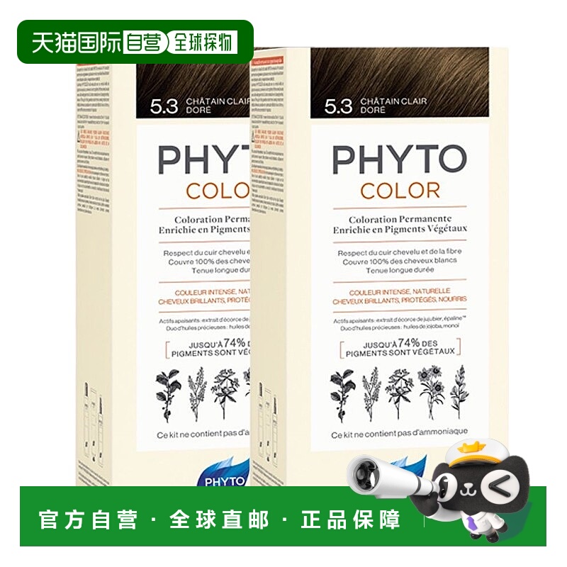 欧洲直邮PHYTO发朵全色系染发剂112ml*2盒装（显影乳液50ml+染色5