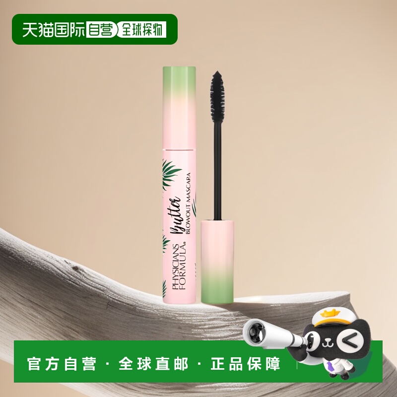 香港直邮Physicians Formula,Butter Blowout 睫毛膏，黑色正品